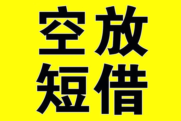 成都龙泉驿小额空放-成都龙泉驿短期空放小额贷款-成都龙泉驿正规短借