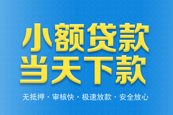 成都龙泉驿私人短借