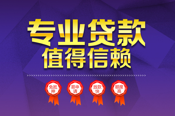 成都龙泉驿个人信用贷款