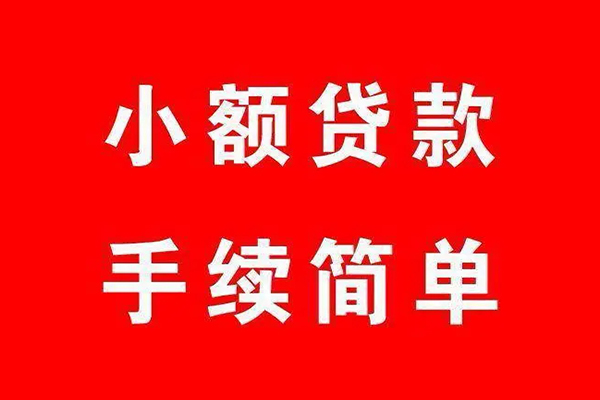 成都龙泉驿借钱当天放款