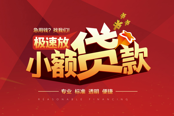 成都龙泉驿私借短借-成都龙泉驿私借贷款-成都龙泉驿空放私借民间借贷