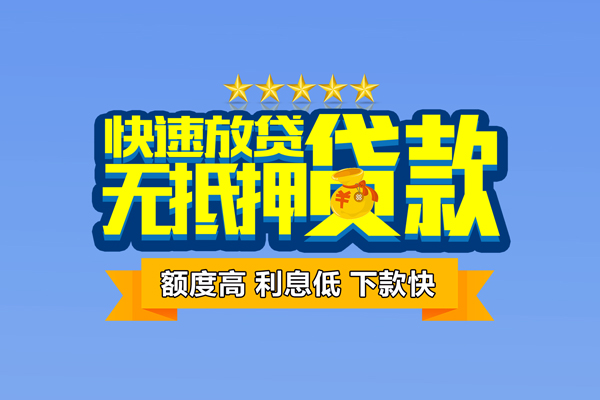 成都龙泉驿小额贷款当天放款-成都龙泉驿借贷-成都龙泉驿借钱找谁