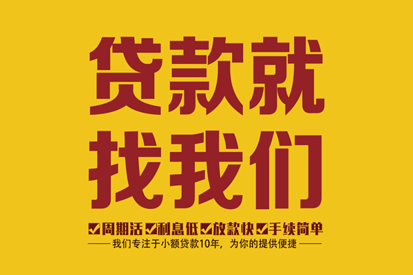 成都龙泉驿身份证正规贷款-成都龙泉驿个人24小时借钱-成都龙泉驿个人信用贷款