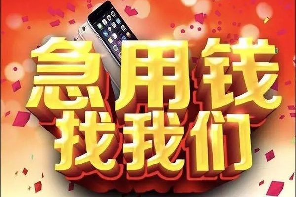 成都龙泉驿私借空放不考察-成都龙泉驿小额短借-成都龙泉驿私人放款联系方式
