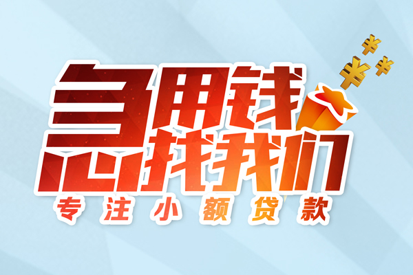 成都龙泉驿本地私借-成都龙泉驿个人借贷-成都龙泉驿民间私借