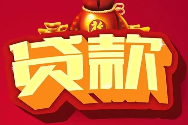成都龙泉驿信用贷款办理-成都龙泉驿空借空放-成都龙泉驿空放私借民间借贷
