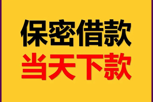 成都龙泉驿靠谱个人借钱-成都龙泉驿水钱空放-成都龙泉驿哪里有私人借贷
