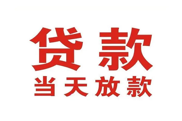 成都龙泉驿私人借钱短借微信号
