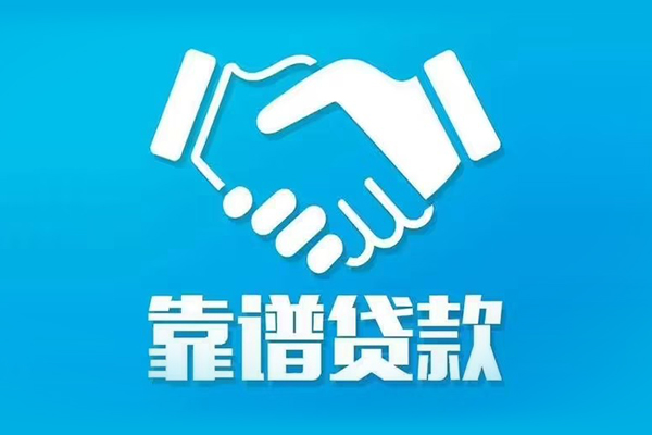 成都龙泉驿民间无抵押借钱