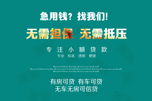 成都龙泉驿空放借款