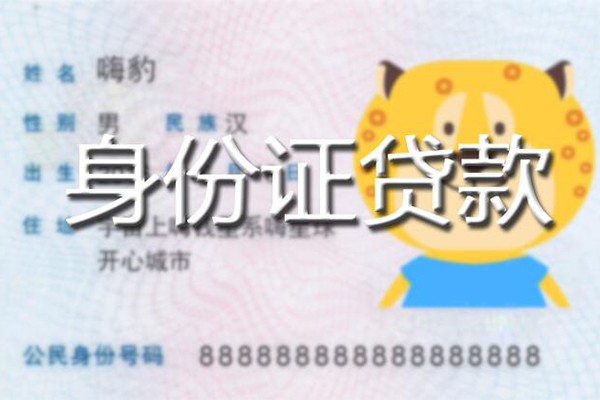 成都龙泉驿信用贷款办理-成都龙泉驿民间短期私借借款-成都龙泉驿贷款信用贷款