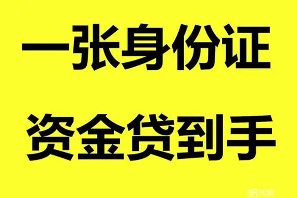 成都龙泉驿小额贷款电话-成都龙泉驿身份证借私借-成都龙泉驿小额贷款
