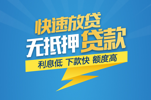 成都龙泉驿短借当天借钱-成都龙泉驿小额贷款官网-成都龙泉驿个人无抵押贷款