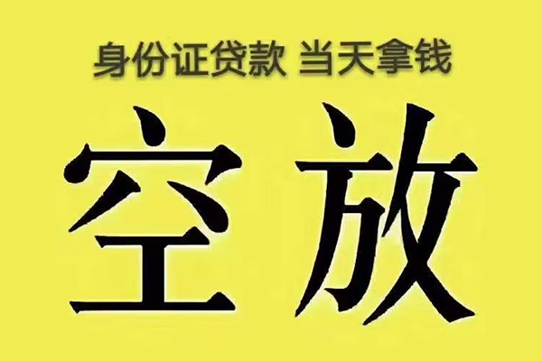 成都龙泉驿小额贷款当天放款