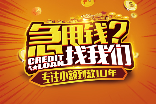 成都龙泉驿私人正规借贷-成都龙泉驿民间私借-成都龙泉驿小额空放