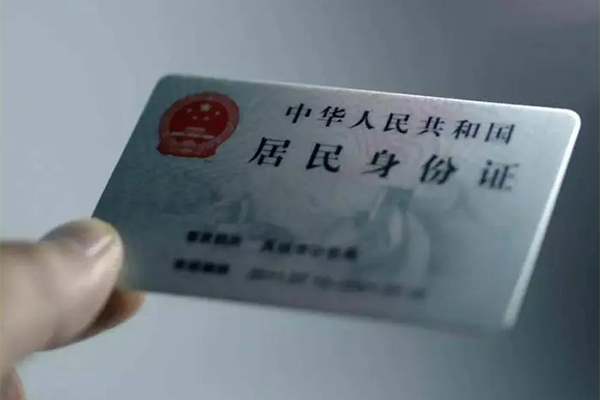 成都龙泉驿用身份证借私借