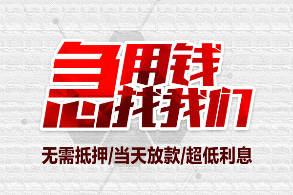 成都龙泉驿小额贷款官网