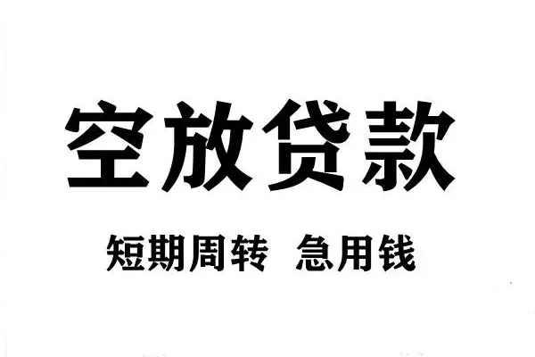 成都龙泉驿贷款信用贷款-成都龙泉驿用身份证借私借-成都龙泉驿小额贷款贷款
