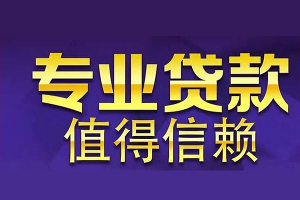 成都龙泉驿短期空放小额贷款