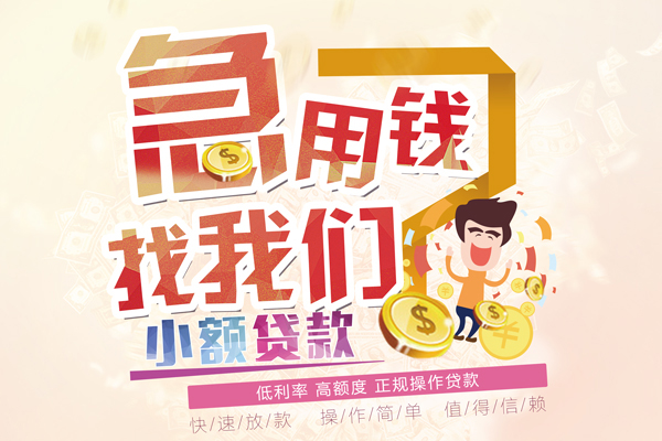 成都龙泉驿信用贷款网