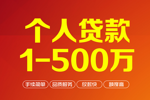 成都龙泉驿做生意贷款
